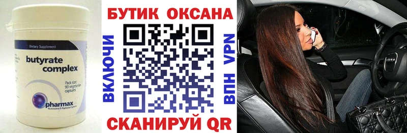 наркотики  Плавск  БУТИРАТ оксана 
