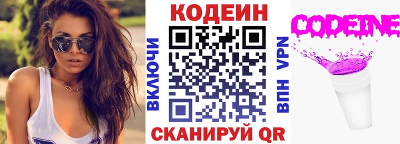 Кодеин Purple Drank  Плавск 